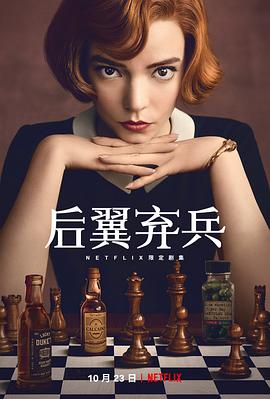 女王的棋局TheQueen