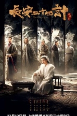 长安二十四计 长安二十四计