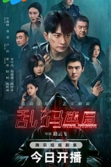 乱码迷局 乱码迷局