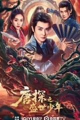唐探之盛世少年 唐探之盛世少年